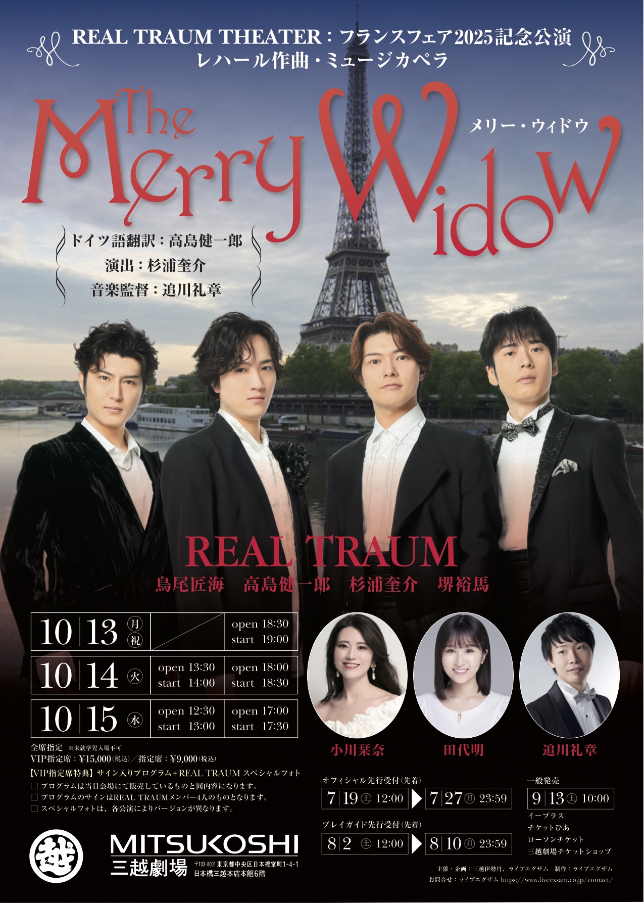 REAL TRAUM THEATER:フランスフェア2025記念公演 レハール作曲